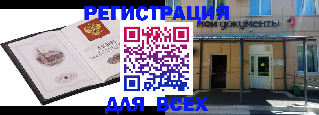 временная регистрация для школы в Электрогорске
