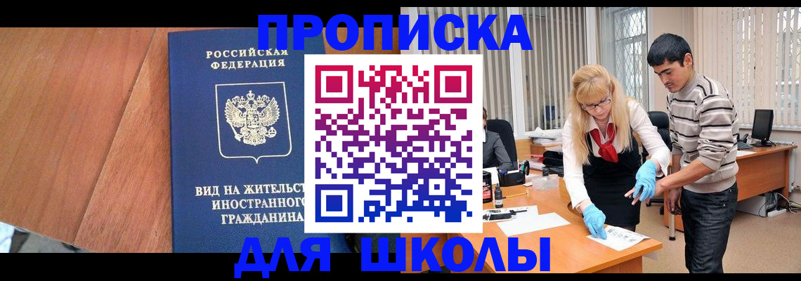 где прописаться в Электрогорске