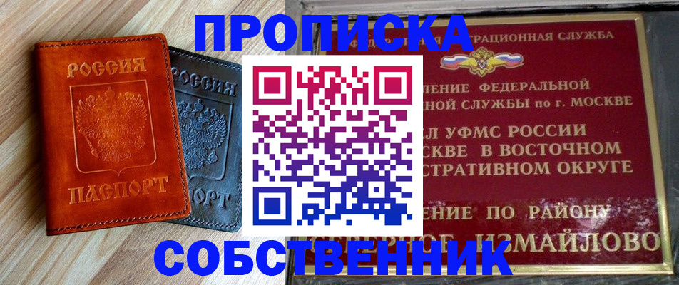 прописка регистрация в Электрогорске