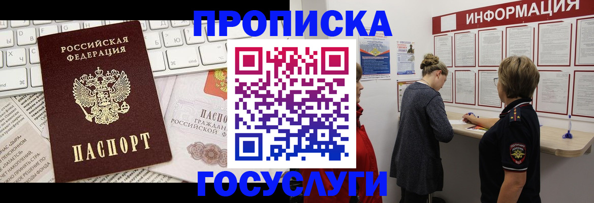 прописка ребенка в Электрогорске